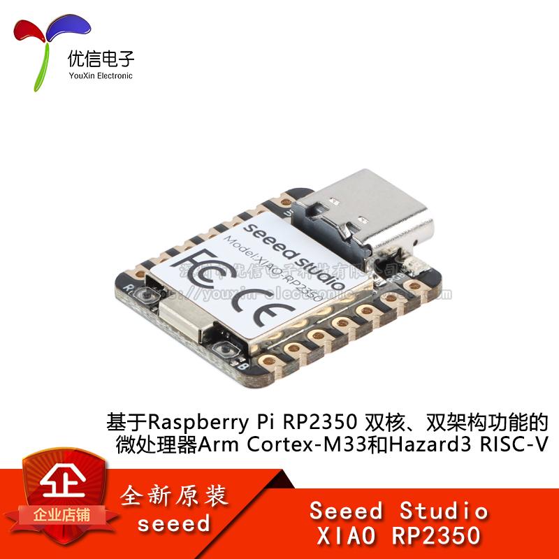 SeeedStudioXIAORP2350开发板