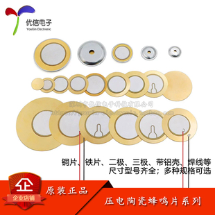 50mm 压电陶瓷蜂鸣片铜片二三极带铝壳焊线带线12