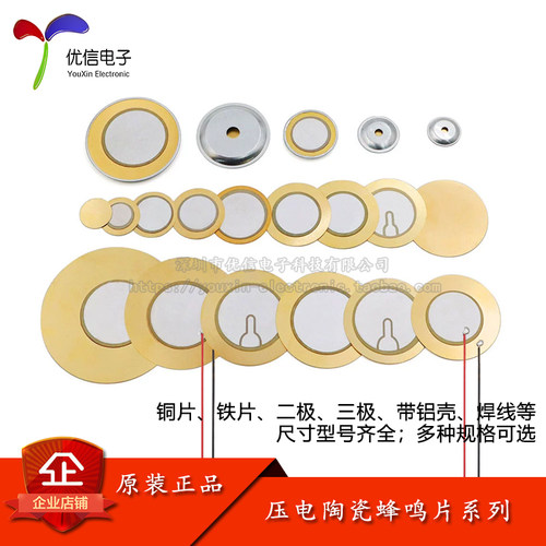 压电陶瓷蜂鸣片铜片二三极带铝壳焊线带线12/15/18/20/27/35/50mm