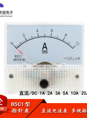 85C1型 1A 2A 3A 5A 10A 20A 30A 直流指针电流表头 机械表头