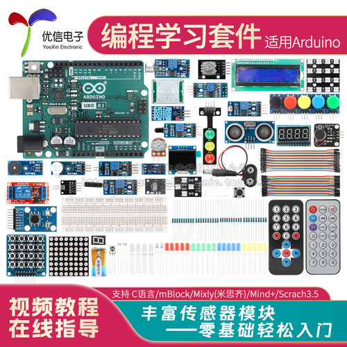 Arduinounor3开发板学习套件