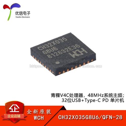 原装CH32X035G8U6微控制器-MCU