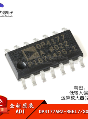 原装正品 OP4177ARZ-REEL7 SOIC-14低输入偏置电流运算放大器芯片
