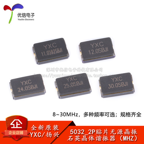 5032_2P贴片无源晶振8MHz~30MHz