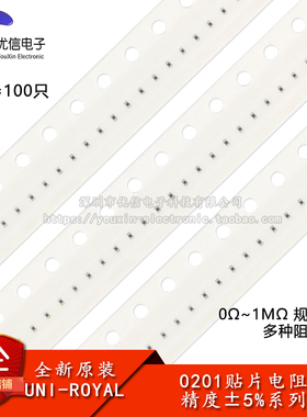 0201贴片电阻系列 精度5% 0R10R33R220R1.5K2K10K47K100K1MΩ