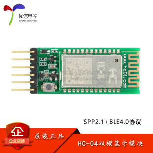 带底板焊排针 BLE4.0无线串口通信模块 04D蓝牙模块双模SPP2.1