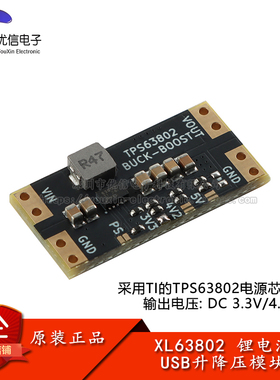 XL63802-3.3/4.2/5.0V USB/锂电池 TPS63802自动升降压电源模块