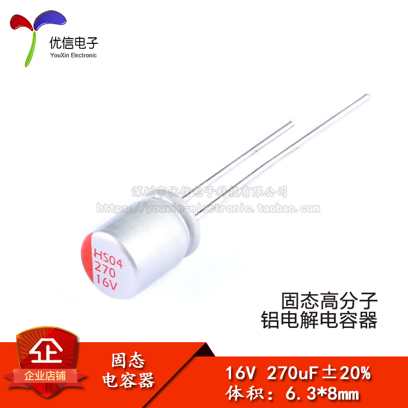 直插固态电解电容270uF16V
