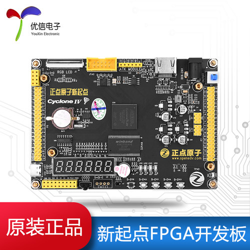 正点原子fpga开发板学习板