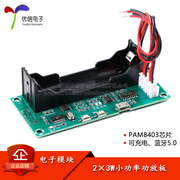 PAM8403 Bluetooth kỹ thuật số bảng khuếch đại công suất 2*5W 2 kênh khuếch đại âm thanh mô-đun onboard pin lithium giá đỡ
