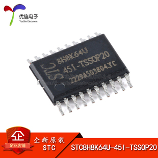 TSSOP20 45I STC8H8K64U 原装 正品 8051微处理器单片机芯片