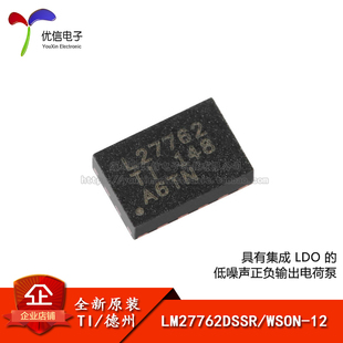 原装正品 贴片 LM27762DSSR WSON-12 低噪声正负输出电荷泵芯片