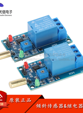 角度倾斜5V12V继电器模块 SW-520D震动开关高灵敏 传感器控制器