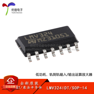 原装正品 LMV324IDT SOP-14 低功耗轨到轨输入/输出运放芯片