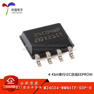 原装正品 M24C04-WMN6TP SOP-8 4Kbit串行I2C总线EEPROM芯片