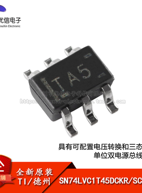 原装正品 SN74LVC1T45DCKR SC-70-6 单位双电源总线收发器芯片