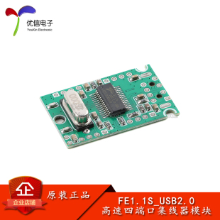 工业级USB2.0高速扩展器模块HUB集线器 1拖4接口转接开发板免驱