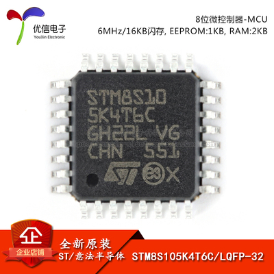 原装正品STM8S105K4T6C芯片