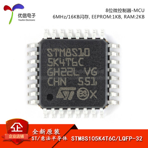 原装正品STM8S105K4T6C芯片