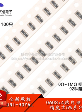 1206(0603*4)贴片排阻 5% 0R100R1K2K3.3K4.7K5.1K10K68K100K1M