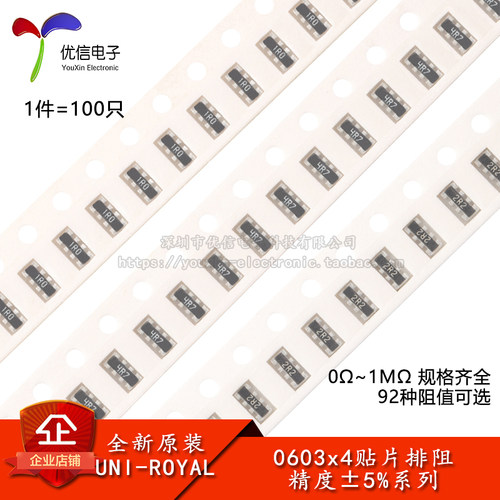 1206(0603*4)贴片排阻5%0Ω~1M