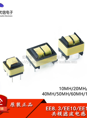 EE8.3/10/12共模电感10/20/30/40/50/100MHLED电源滤波器电感线圈