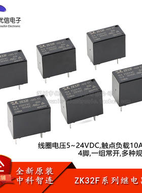 ZK32F/005/012/024-HT_5/12/24VDC_10A/16A_一组常开_4脚_继电器