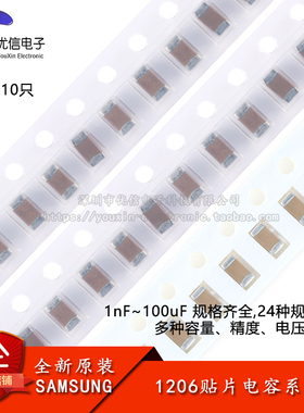1206贴片电容器系列1nF2.2nF10nF100nF1uF2.2uF4.7uF10uF22uF47uF