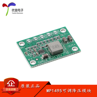 MP1495可调降压电源模块输出1.25V 3.3V 2.5V 3A电流输出 1.5V