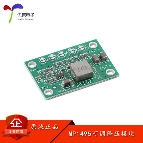 MP1495可调降压电源模块3A电流