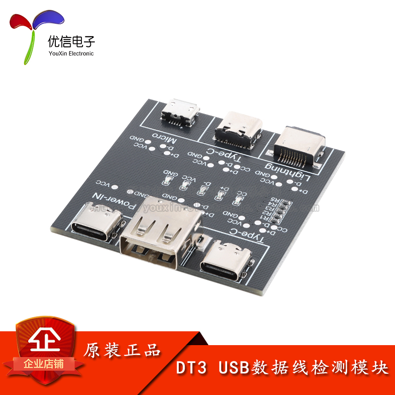 DT3 USB数据线检测板模块 适用手机Type-c口快充线异常检测器模块