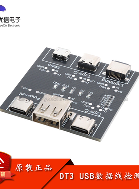 DT3 USB数据线检测板模块 适用手机Type-c口快充线异常检测器模块