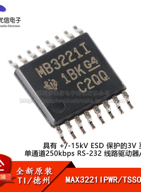 原装正品 MAX3221IPWR TSSOP-16 RS-232线路驱动器/接收器IC芯片