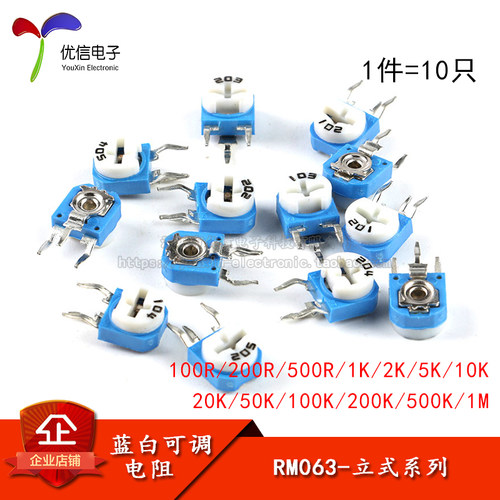 立式rm063蓝白可调电阻