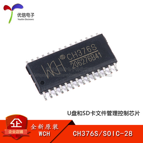 原装正品CH376SSOIC-28芯片