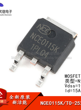原装正品 NCE0115K TO-252-2 100V/15A N沟道 MOS场效应管芯片