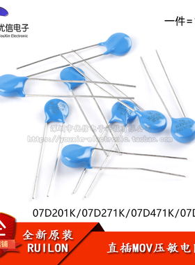 直插MOV压敏电阻07D201K/271K/471K/681K 精度±10%  (10只)