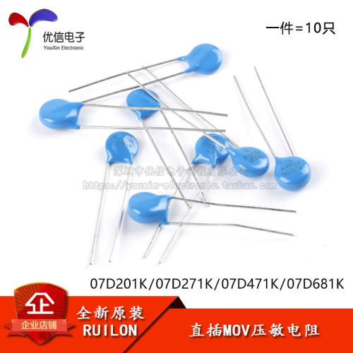 直插MOV压敏电阻07D201K/271K/471K/681K 精度±10%  (10只)