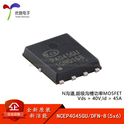 原装NCEP4045GUMOSFET场效应管