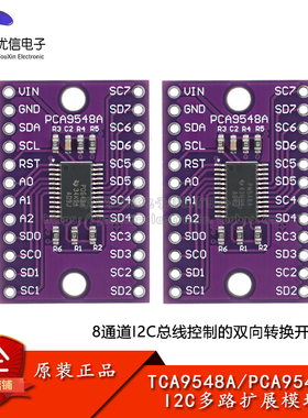 TCA/PCA9548A 8通道 I2C 总线控制的双向转换开关模块 多路扩展板