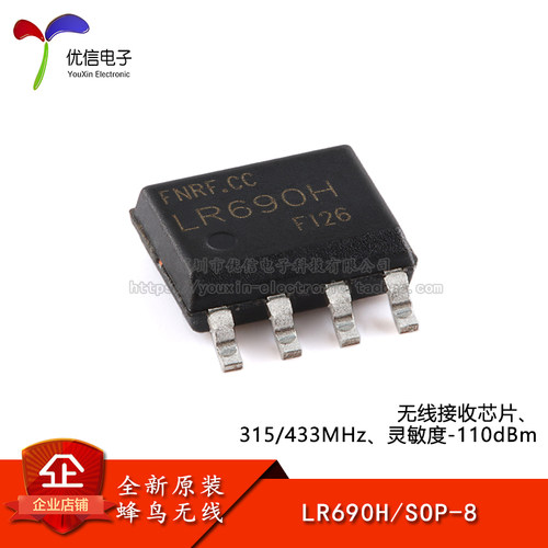 原装正品LR690H无线收发芯片