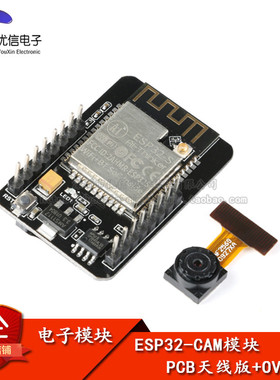 【优信电子】ESP32-CAM摄像头开发板 WiFi+蓝牙模块/串口转Wifi