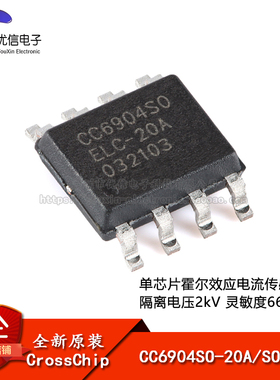 原装CC6904SO-20A SOP-8 单芯片霍尔效应电流传感器 隔离电压2kV
