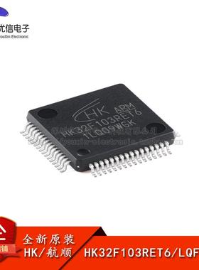原装正品HK32F103RET6 LQFP-64 ARM Cortex-M3 32位微控制器-MCU