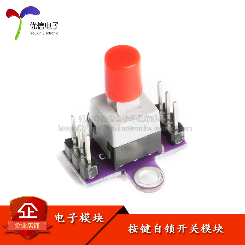 原装正品CJMCU-010带锁按键开关