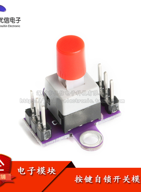 CJMCU-010 带锁按键 锁定开关 双排开关 自锁开关  开关模块