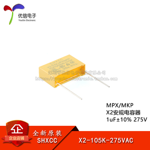原装X2-105K-275VAC P=22.5 MPX/MKP X2安规电容器 1uF±10% 275V