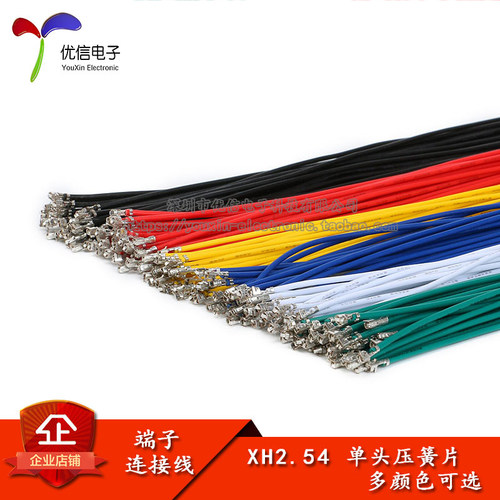 XH2.54端子线单头压簧片连接线