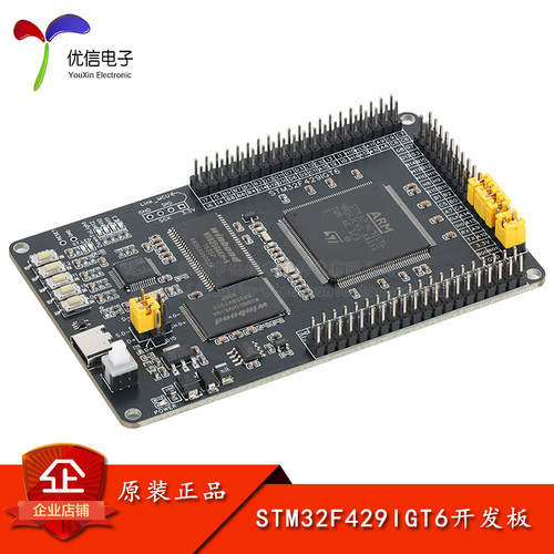 STM32F429IGT6核心板开发板