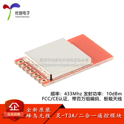 原装正品灵-T3A(433MHz)无线模块
